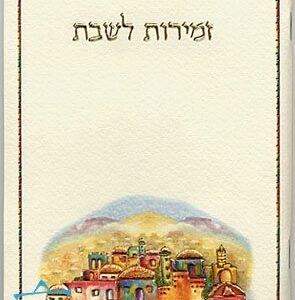 Zmirot Shabath "Yefe Nof" Bencher