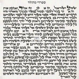 פרשייה למזוזה בכתב ספרדי מהודר הלכתית רמה א