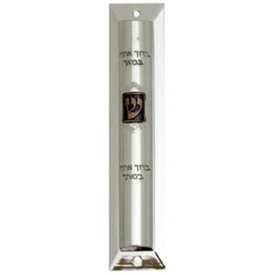 מזוזה מניקל, גובה 12  ש נחושת ברכה עם