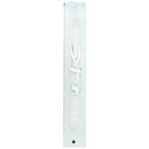 מזוזה מזכוכית, גובה 15  צבע לבן