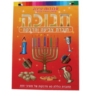 - חנוכה 10-4131